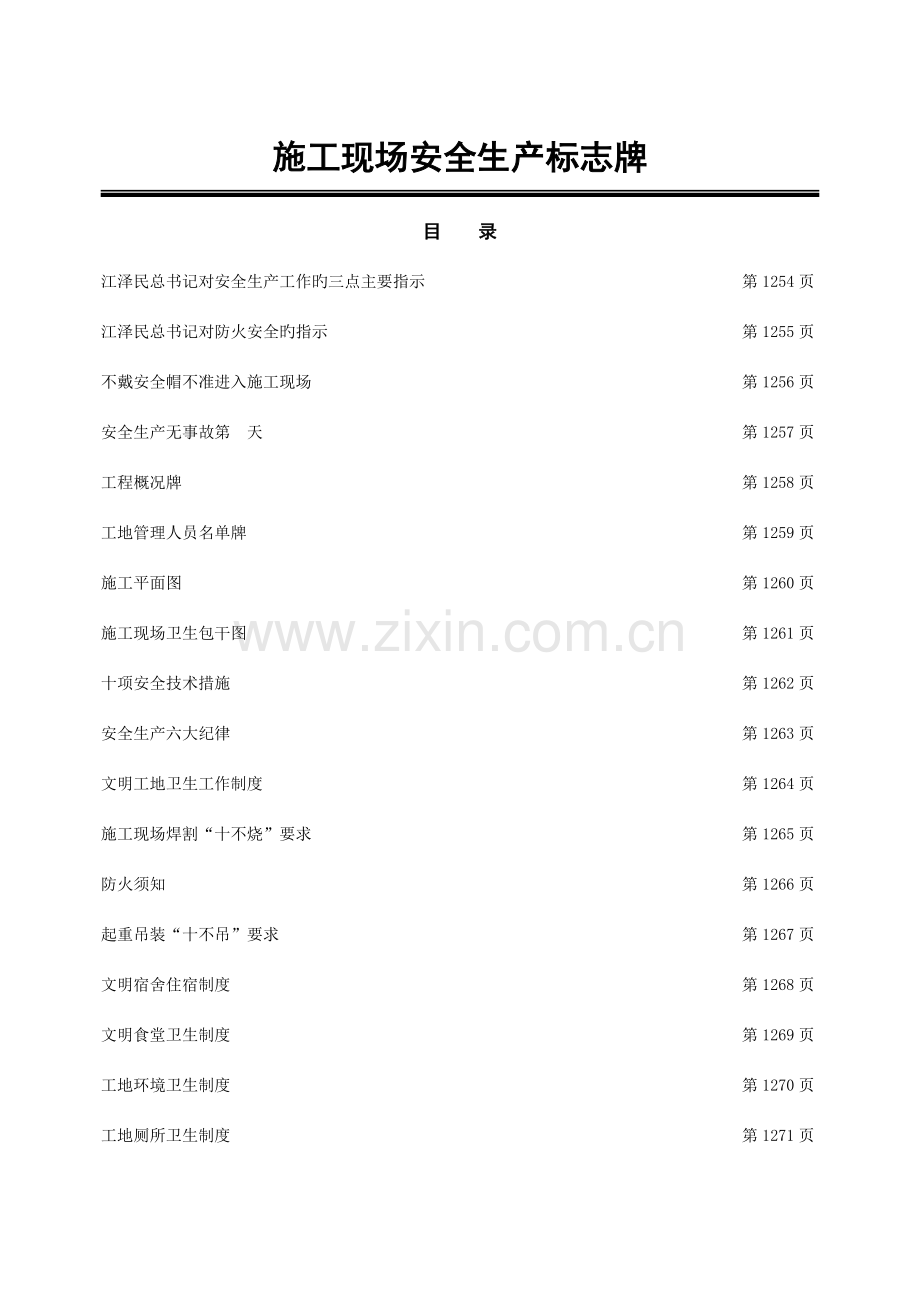 安全标志牌及各项制度和规定.doc_第3页