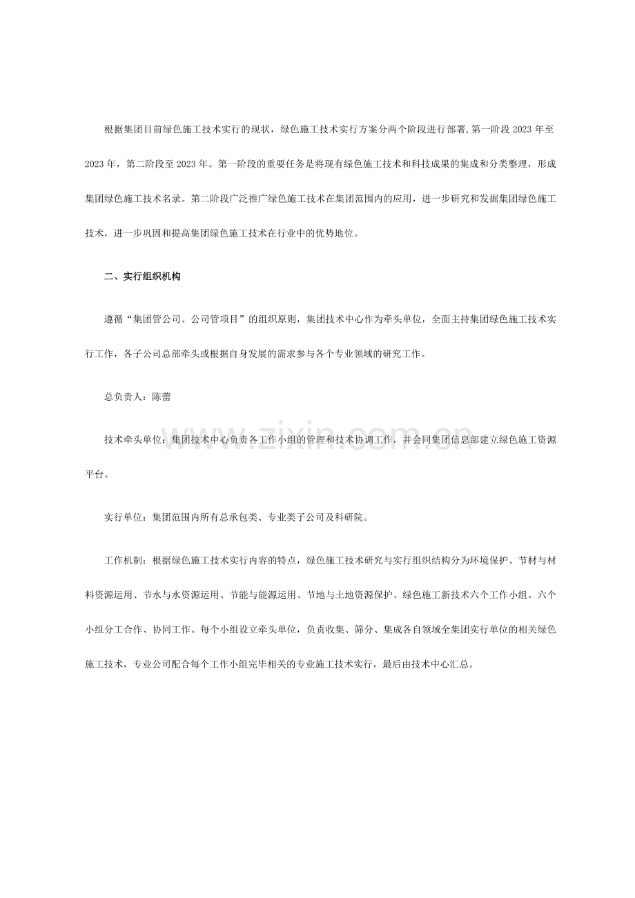 绿色施工技术实施方案.doc_第2页