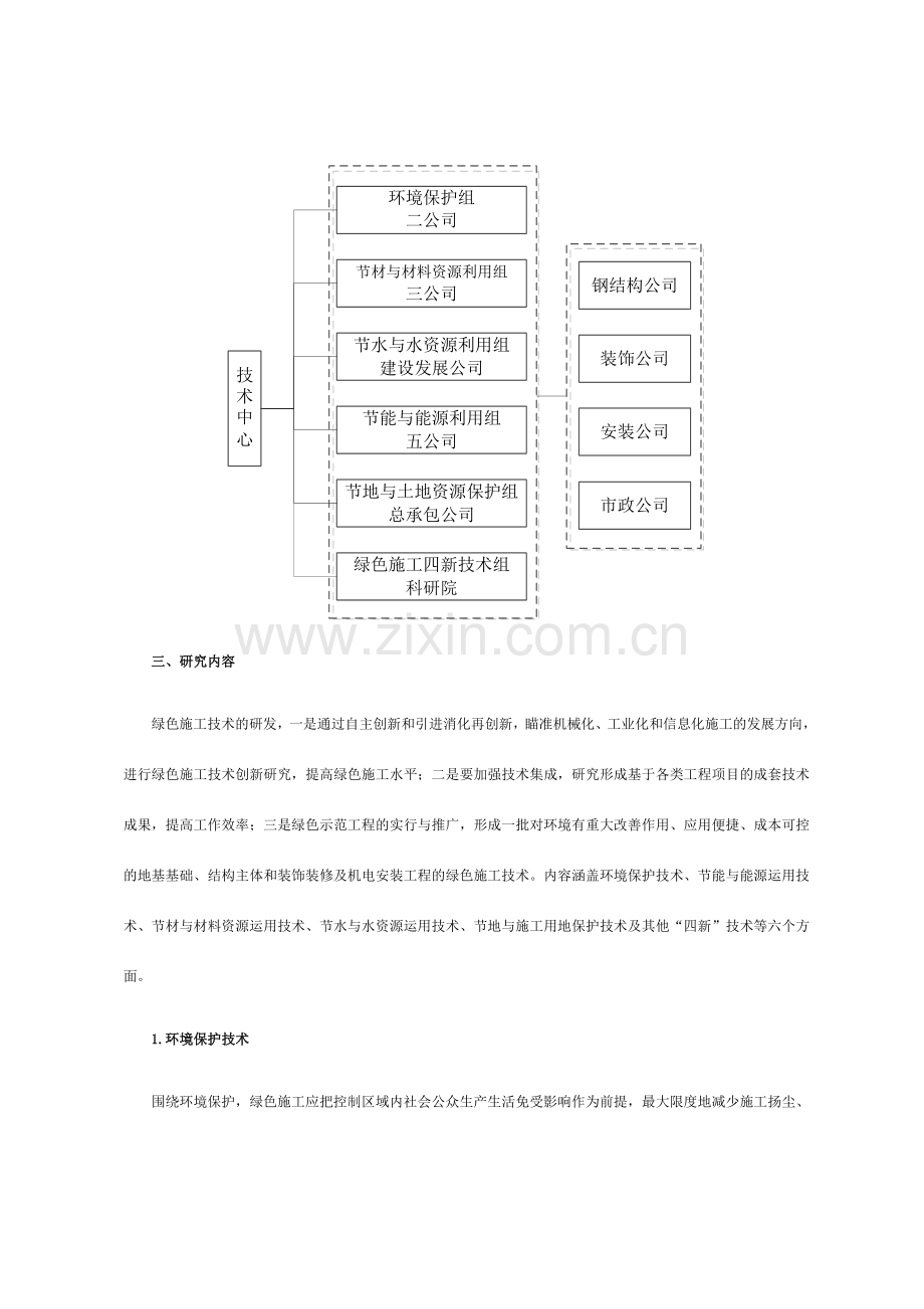 绿色施工技术实施方案.doc_第3页