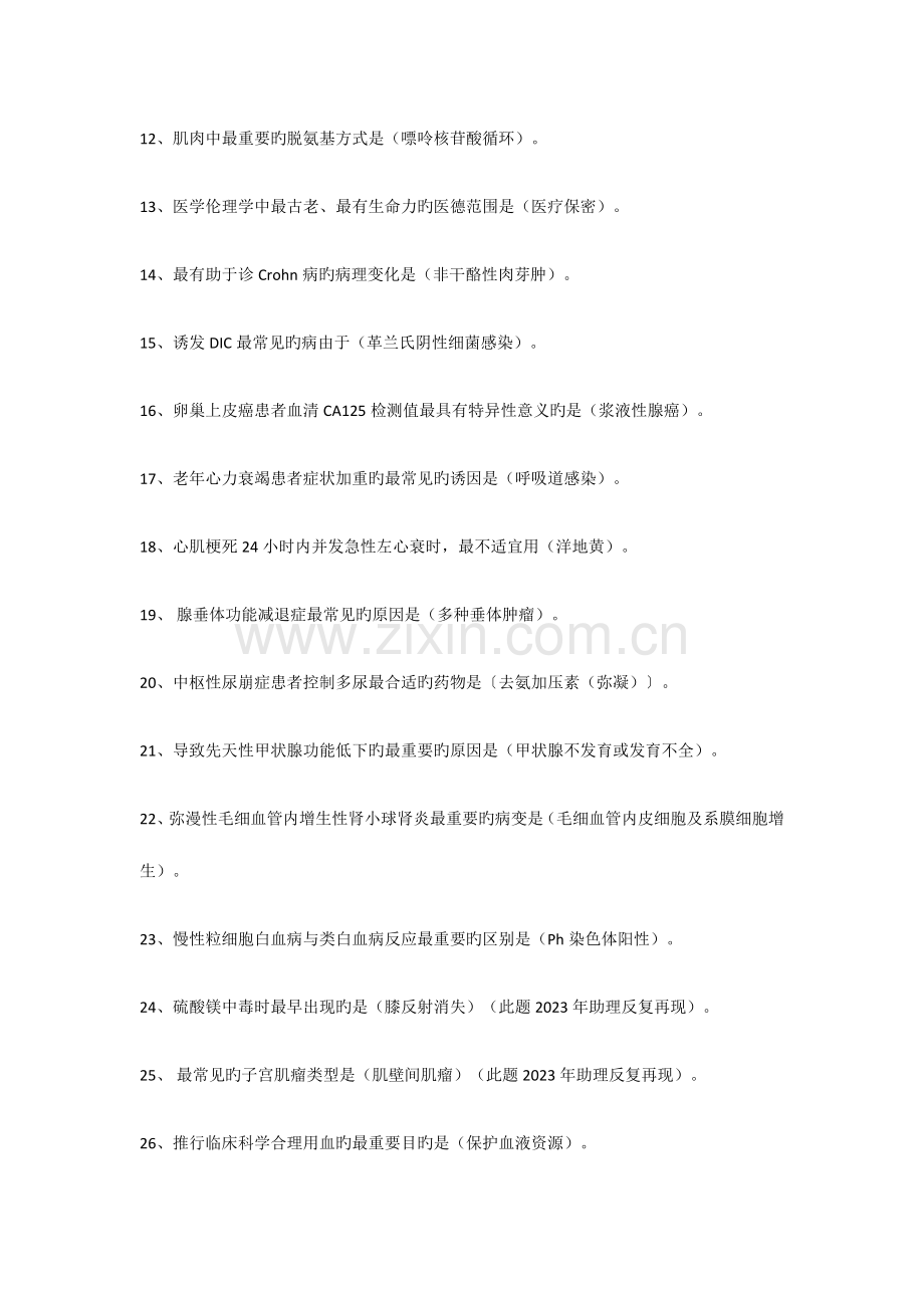 2023年护士资格考试复习资料.doc_第3页