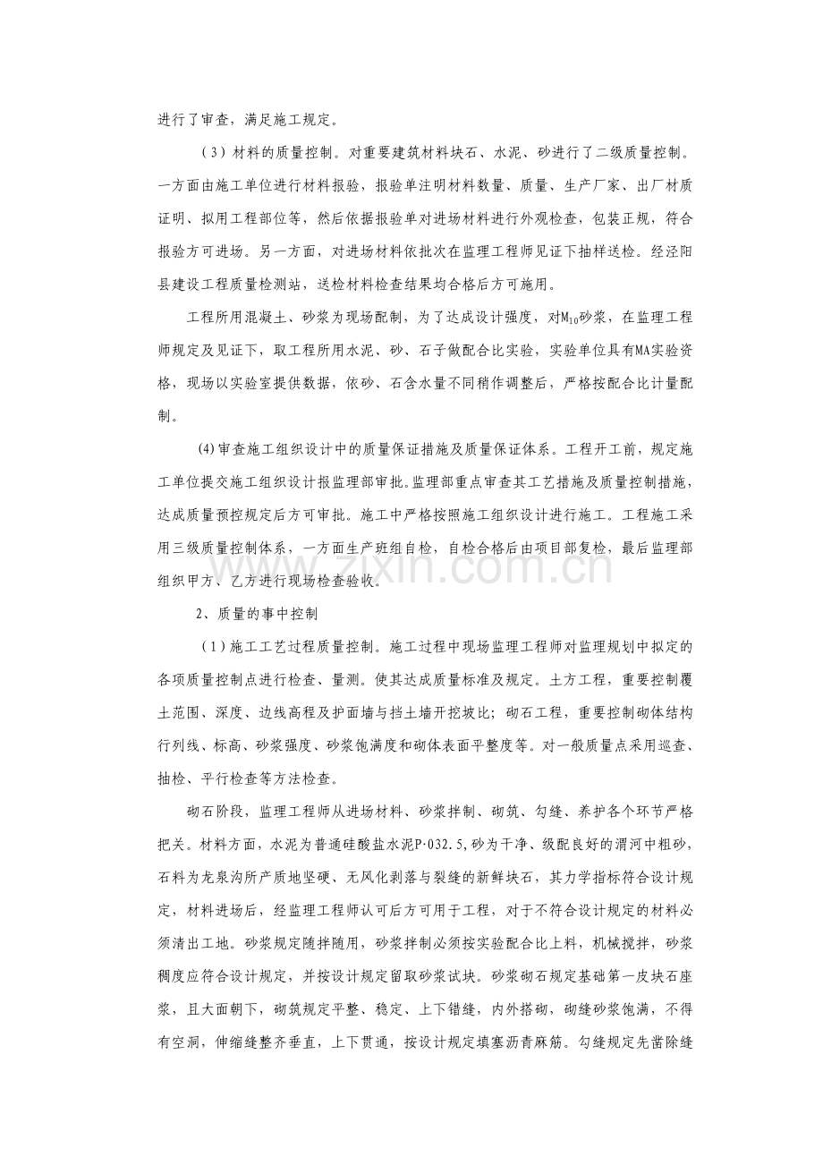 唐崇陵矿山治理工程监理细则规划.doc_第3页