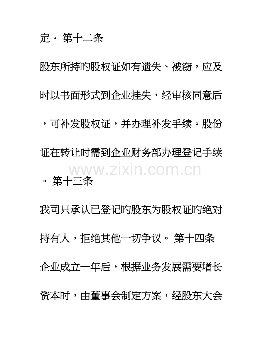 商城县小额贷款有限责任公司章程.doc_第3页