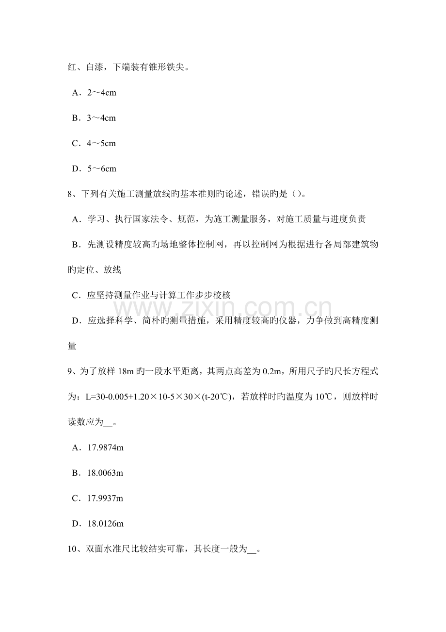 2023年上半年贵州工程测量员初级考试试卷.docx_第3页