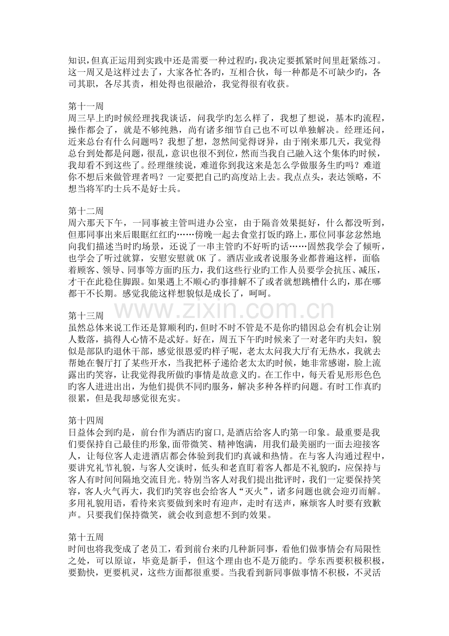 酒店实习周记.docx_第3页