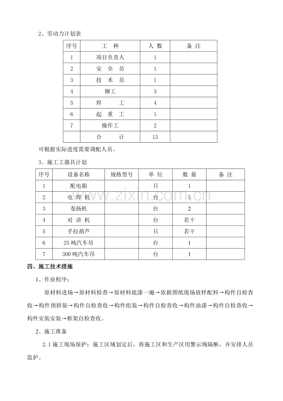 临时烟囱钢架施工方案.doc_第3页