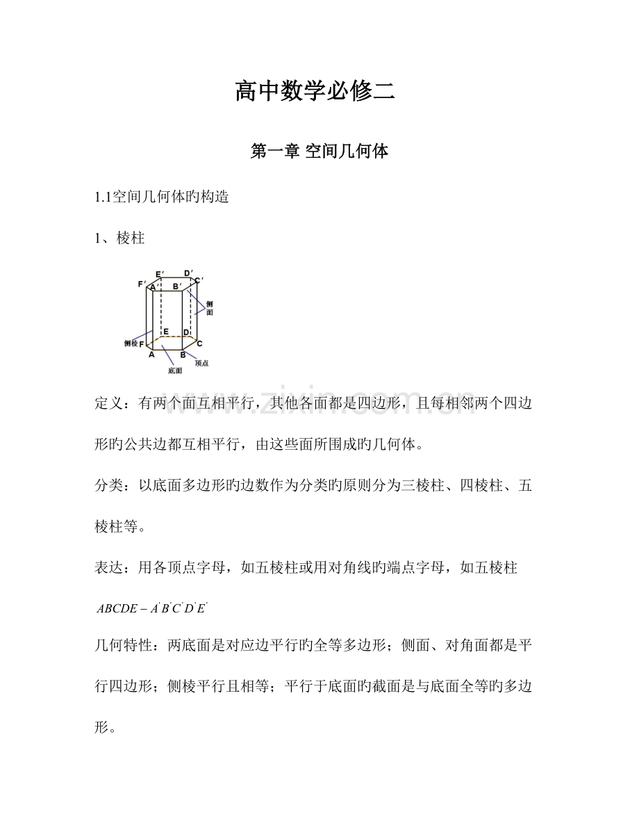 2023年高中数学必修知识点加例题加课后习题.doc_第1页