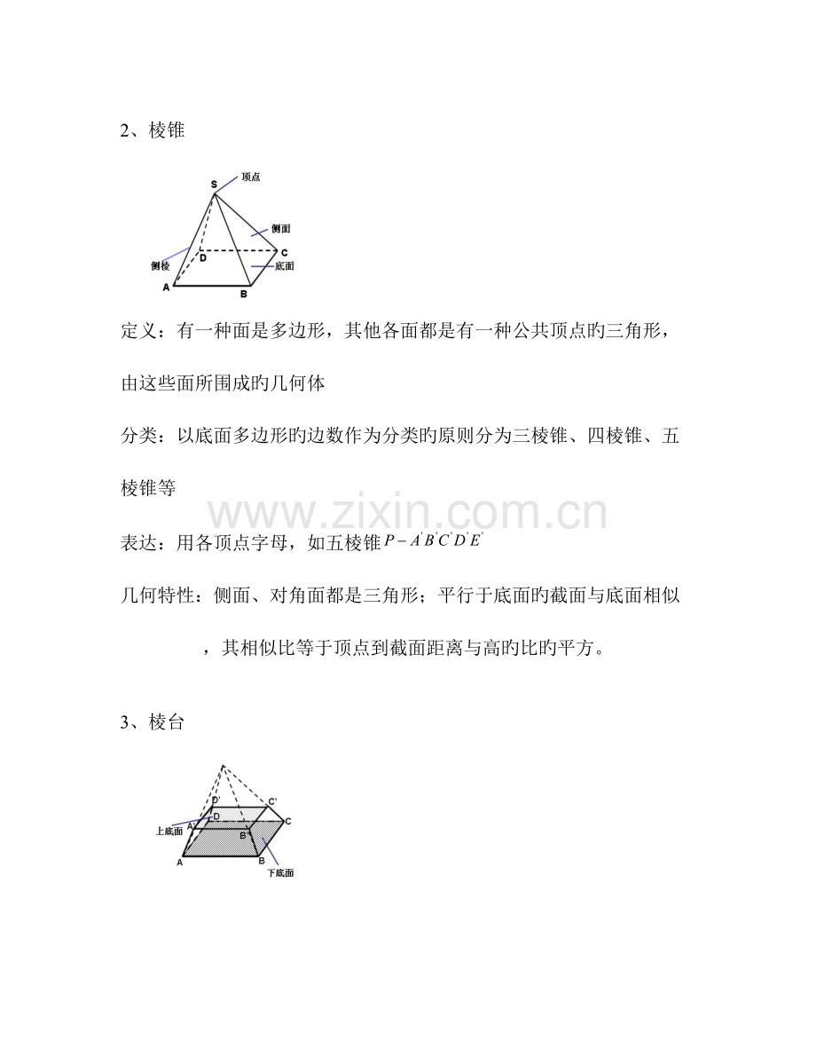 2023年高中数学必修知识点加例题加课后习题.doc_第2页