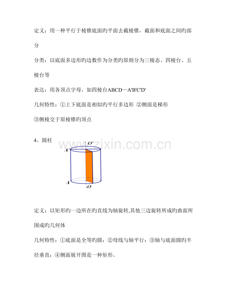 2023年高中数学必修知识点加例题加课后习题.doc_第3页