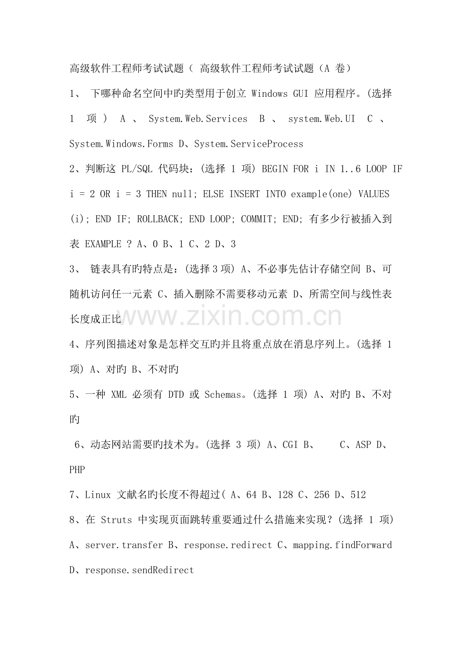 2023年软件工程师高级考题.doc_第1页