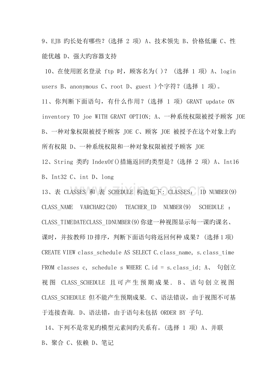 2023年软件工程师高级考题.doc_第2页