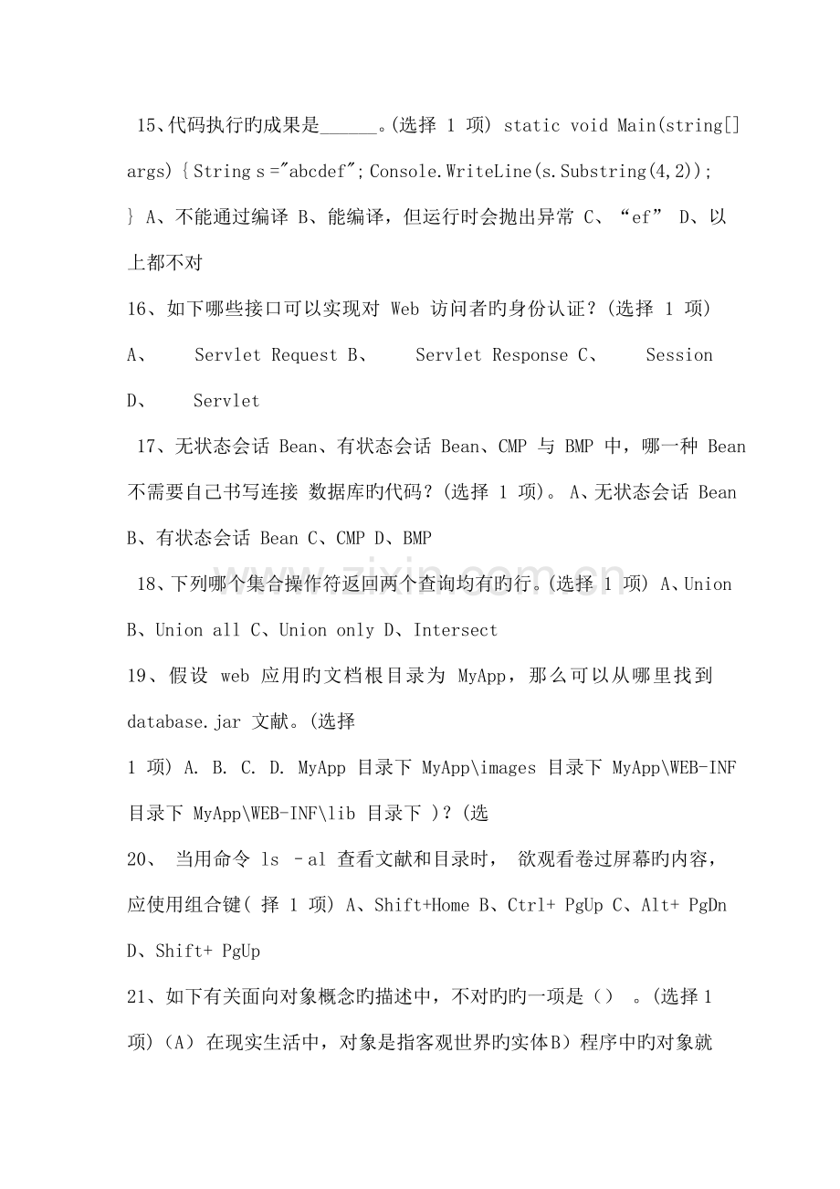 2023年软件工程师高级考题.doc_第3页