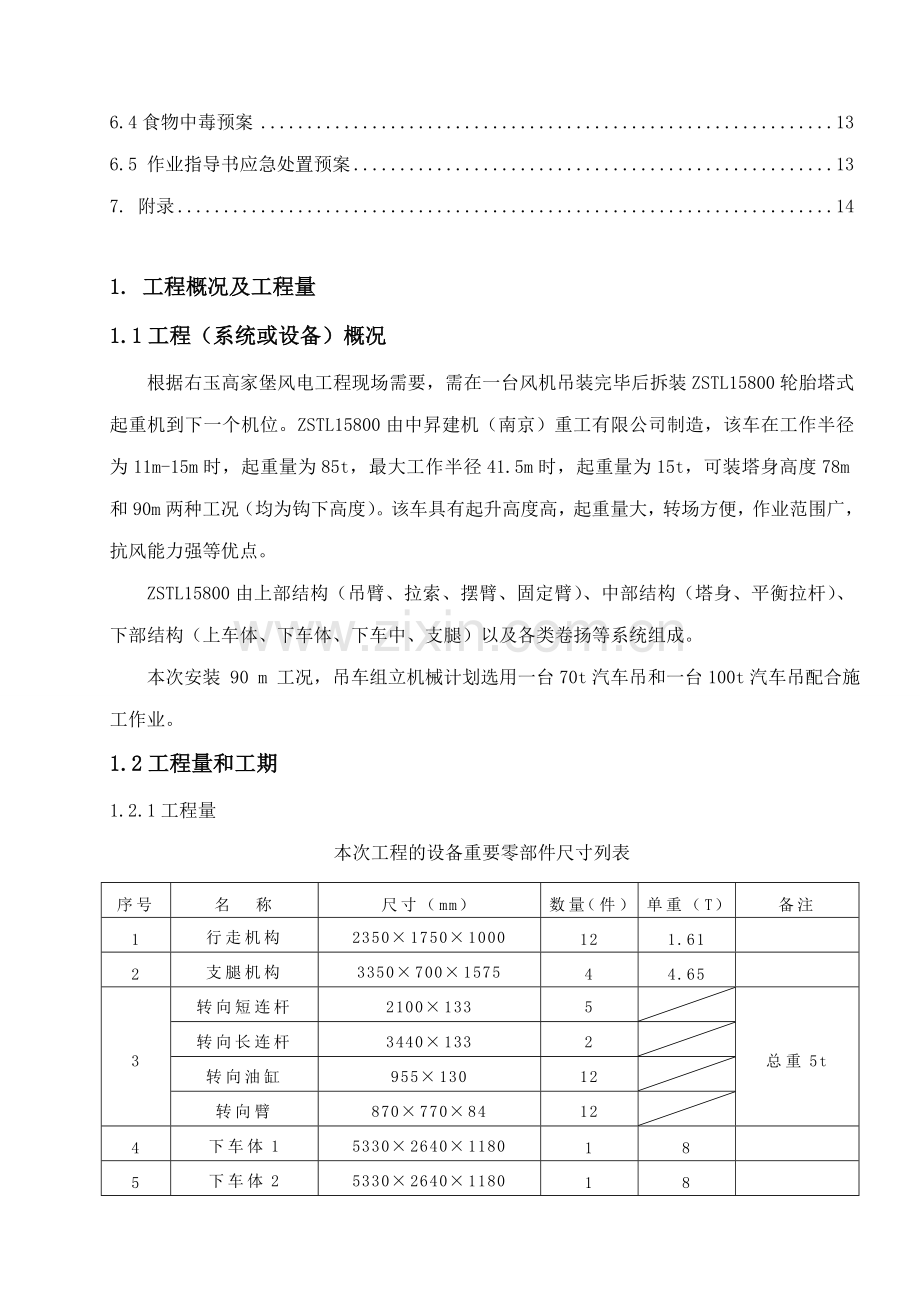 轮胎塔式起重机转场作业指导书.doc_第2页