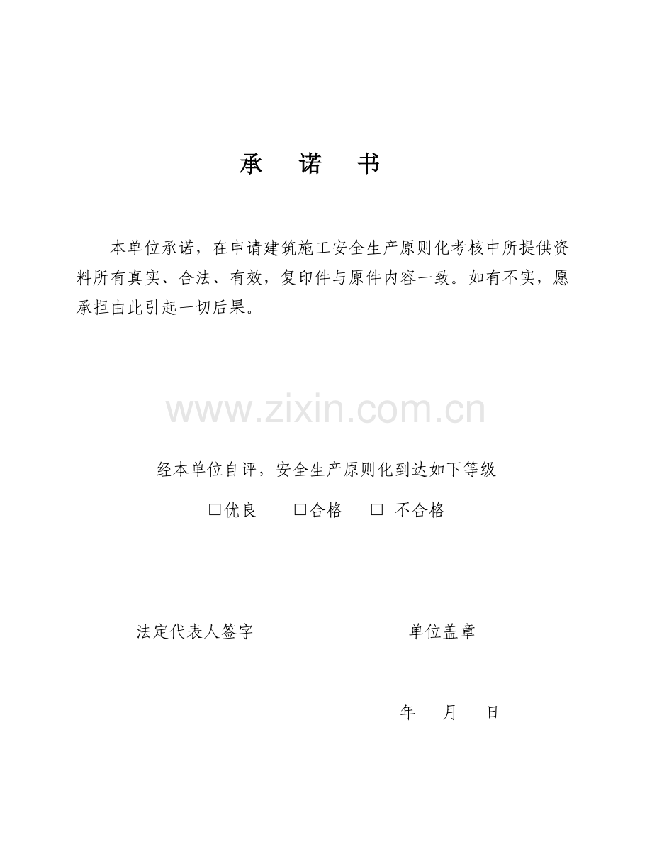 陕西省建筑施工项目安全生产标准化申请表.docx_第3页