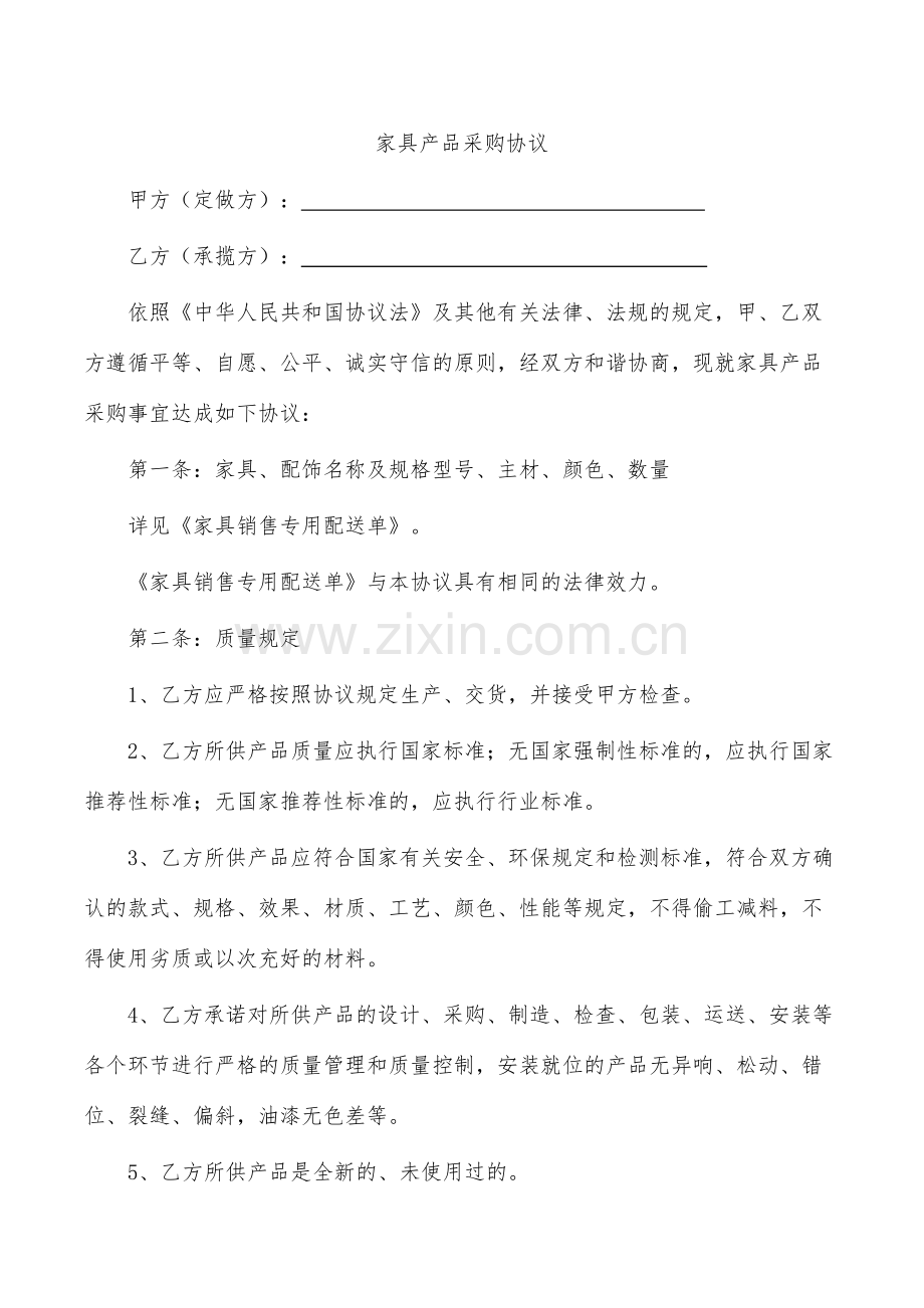 家具产品采购合同.docx_第1页