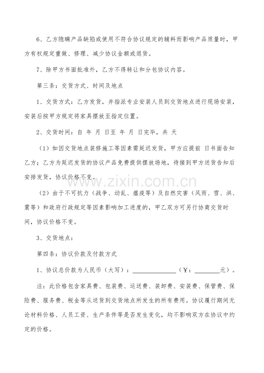 家具产品采购合同.docx_第2页