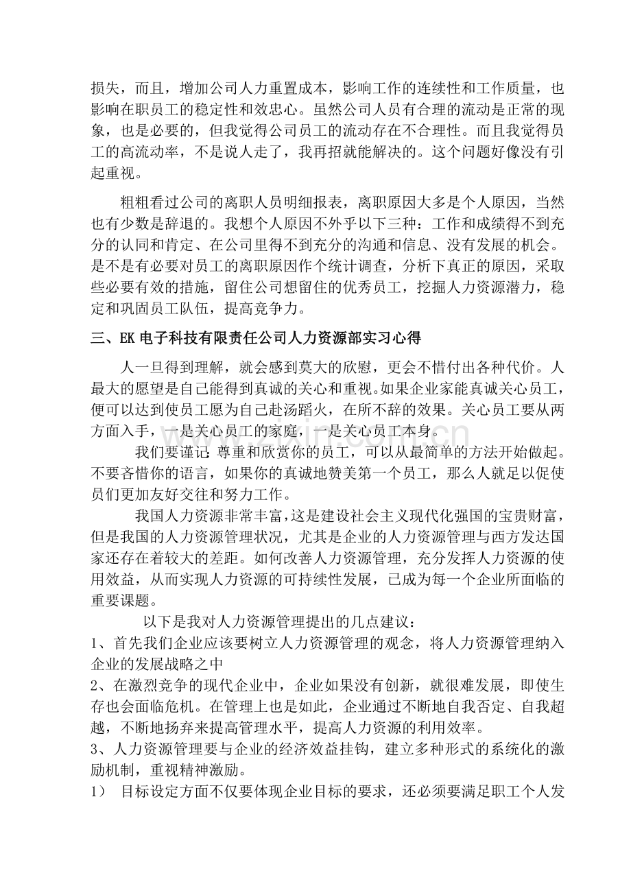 EK人力资源部实习总结.doc_第3页