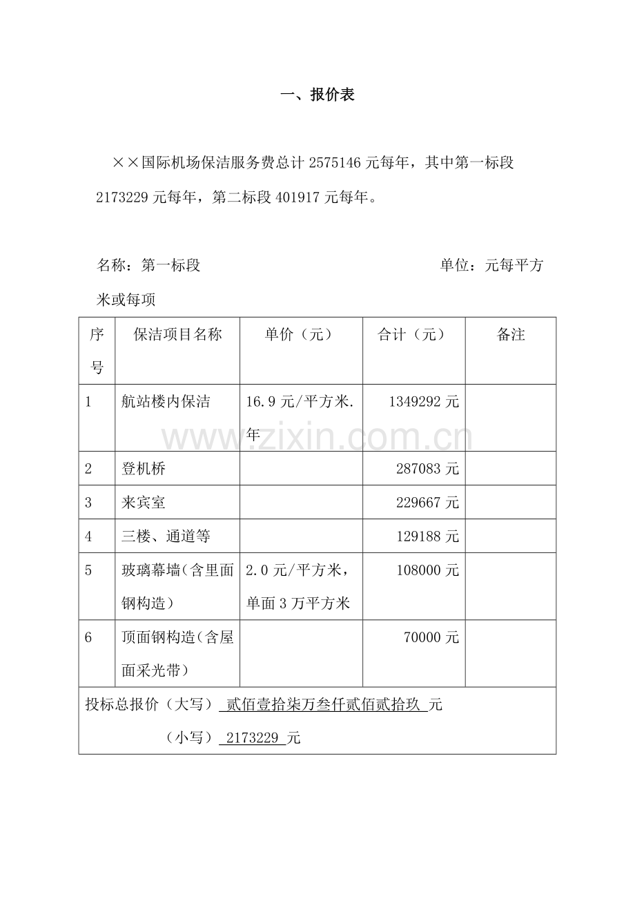 飞机场物业管理方案.doc_第2页