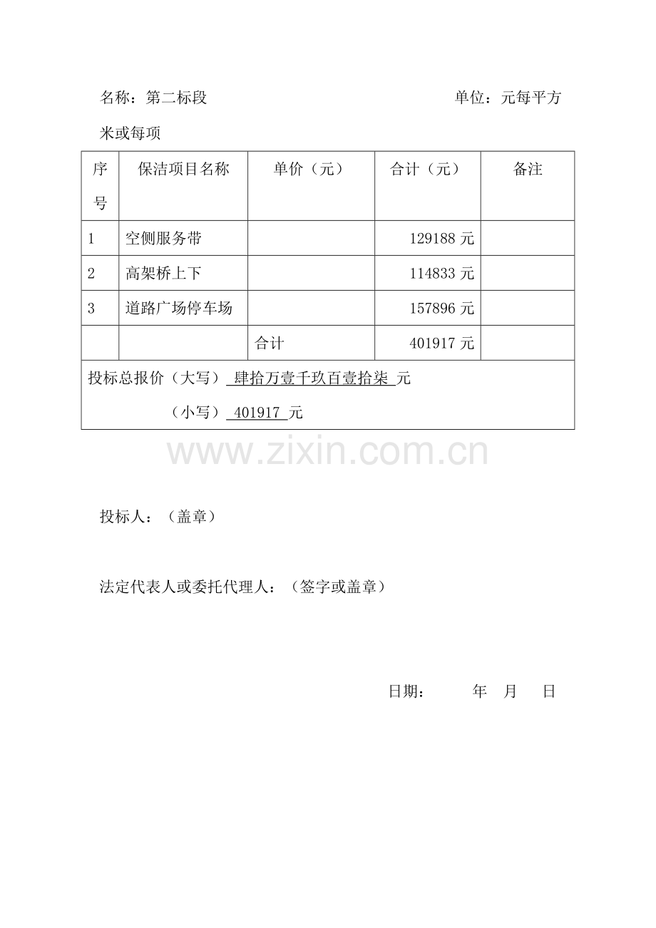 飞机场物业管理方案.doc_第3页