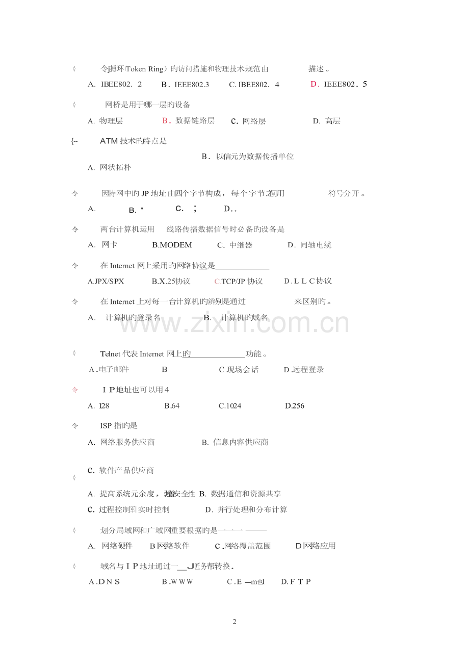 2023年计算机网络基础知识试题及答案.docx_第2页