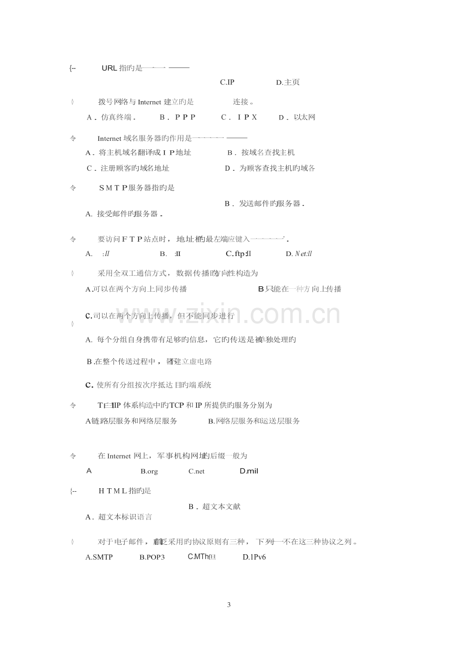 2023年计算机网络基础知识试题及答案.docx_第3页