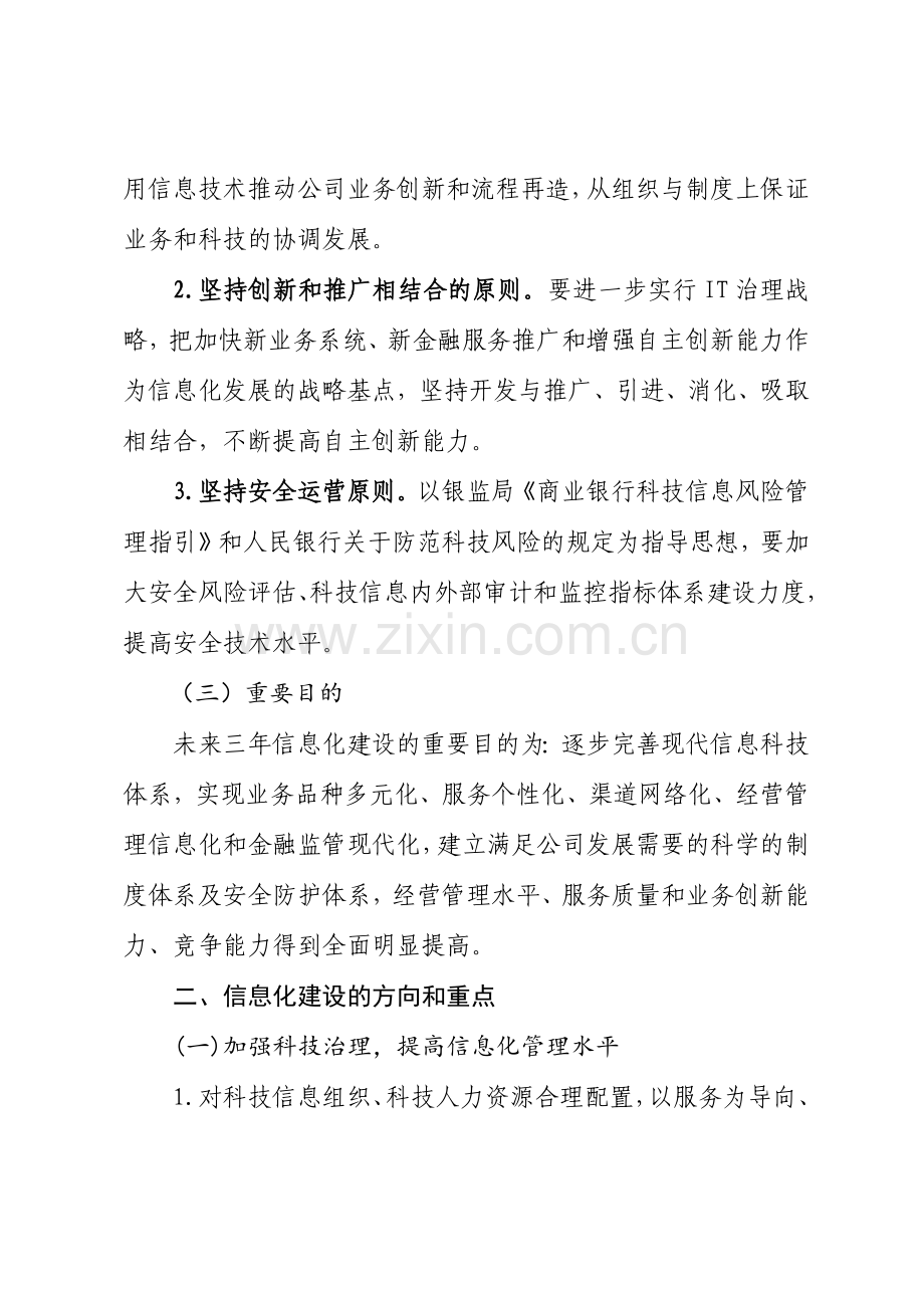 信息科技三年发展战略规划.doc_第2页