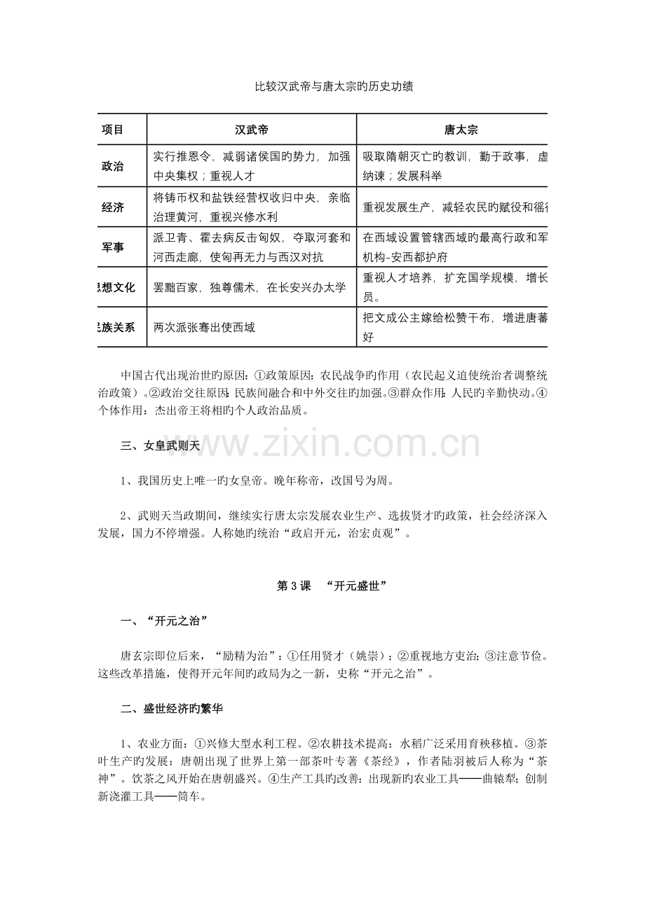 2023年七年级下册历史知识要点归纳.doc_第3页