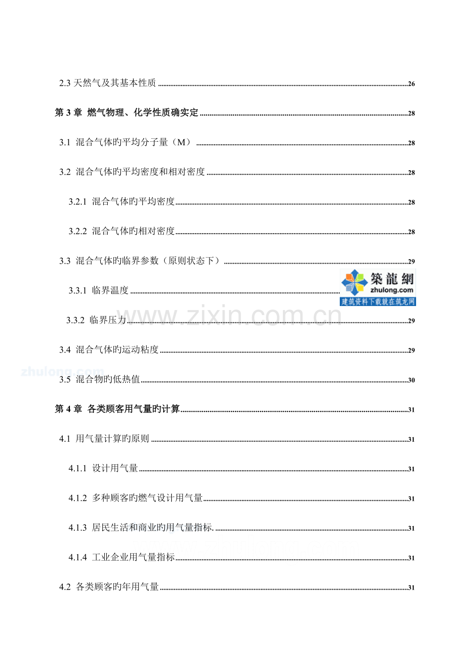 城市燃气管网毕业设计设计说明.doc_第2页