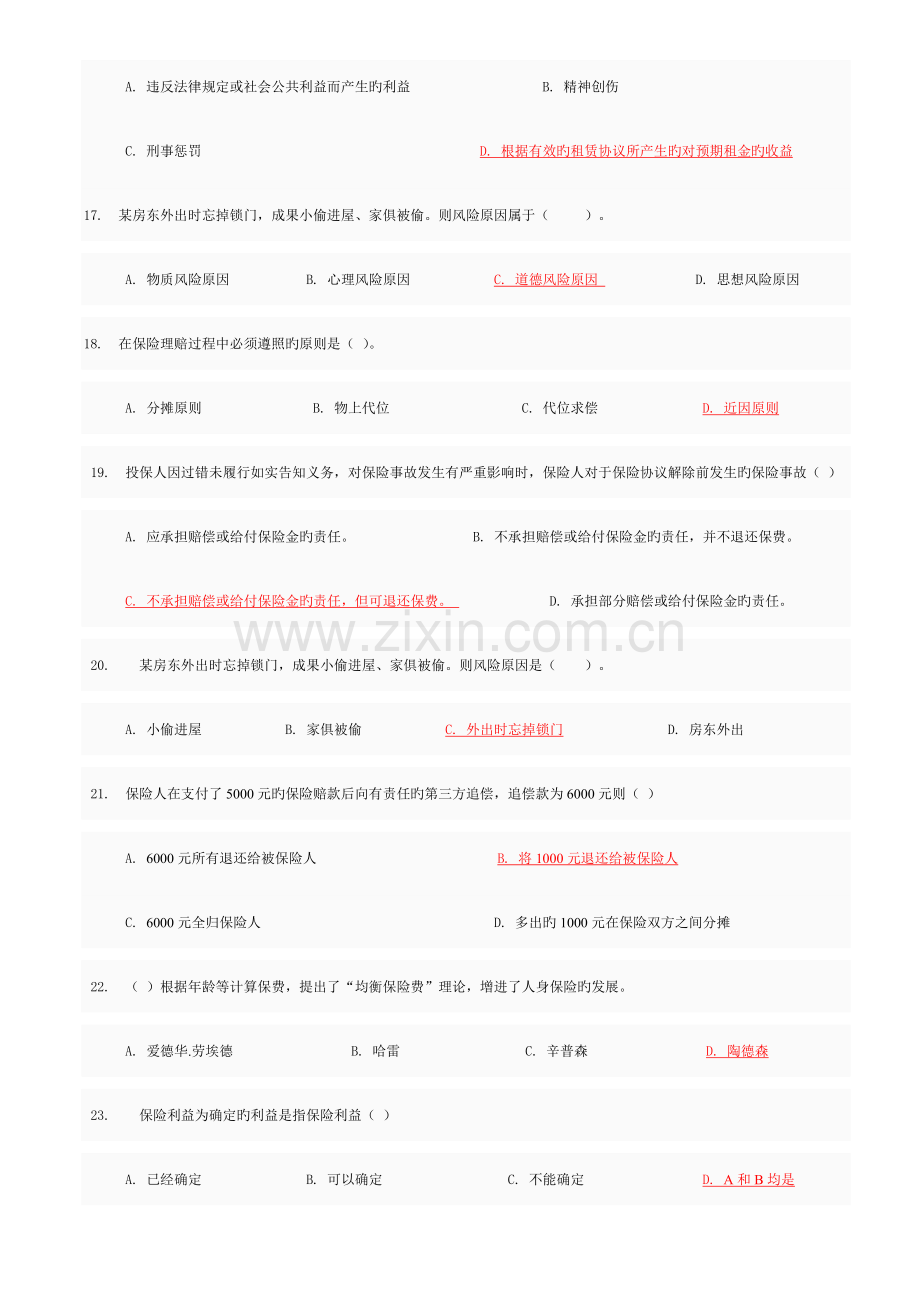 2023年保险学概论复习题打印下来备用.doc_第3页