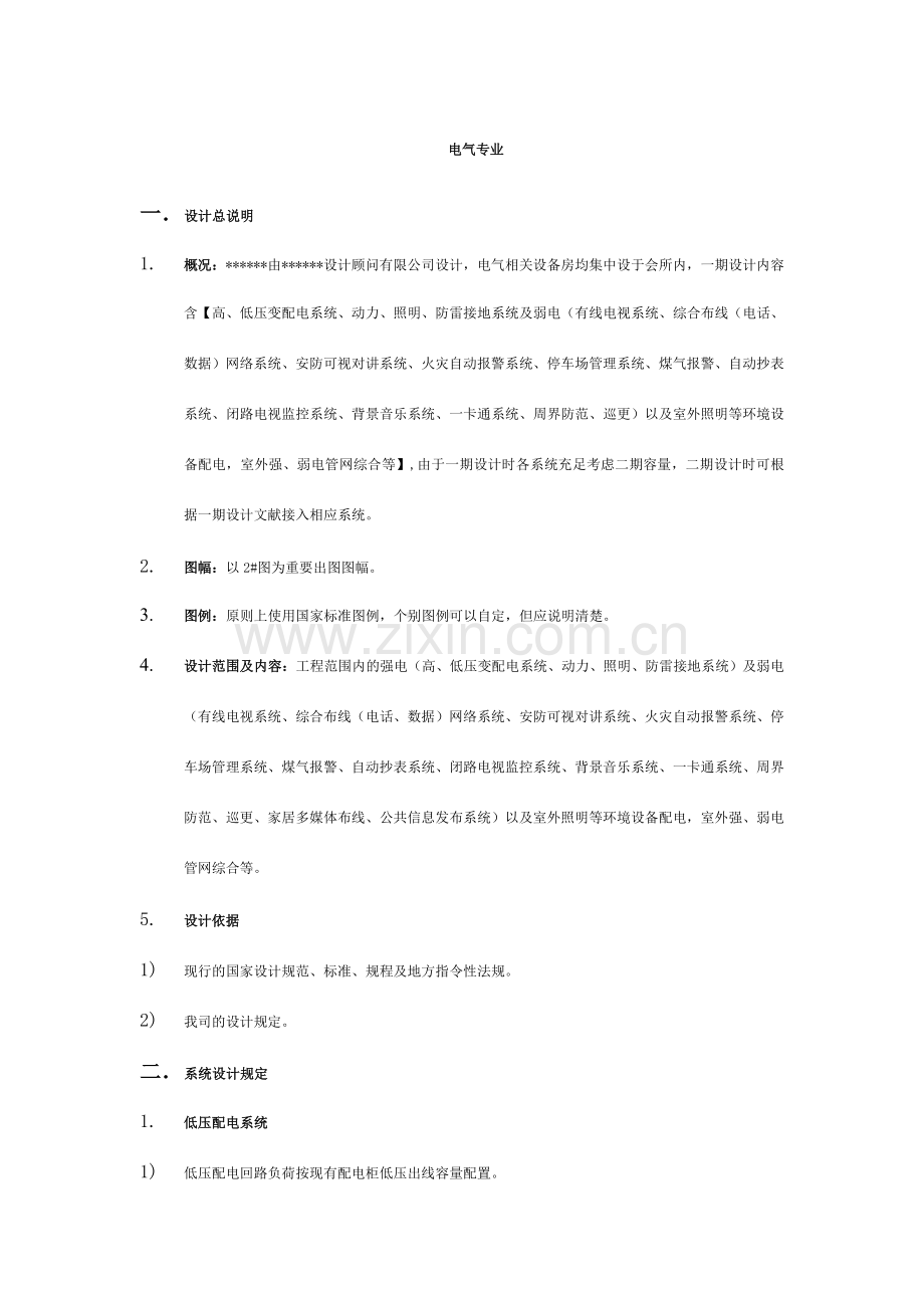 二期项目设计任务书.doc_第1页