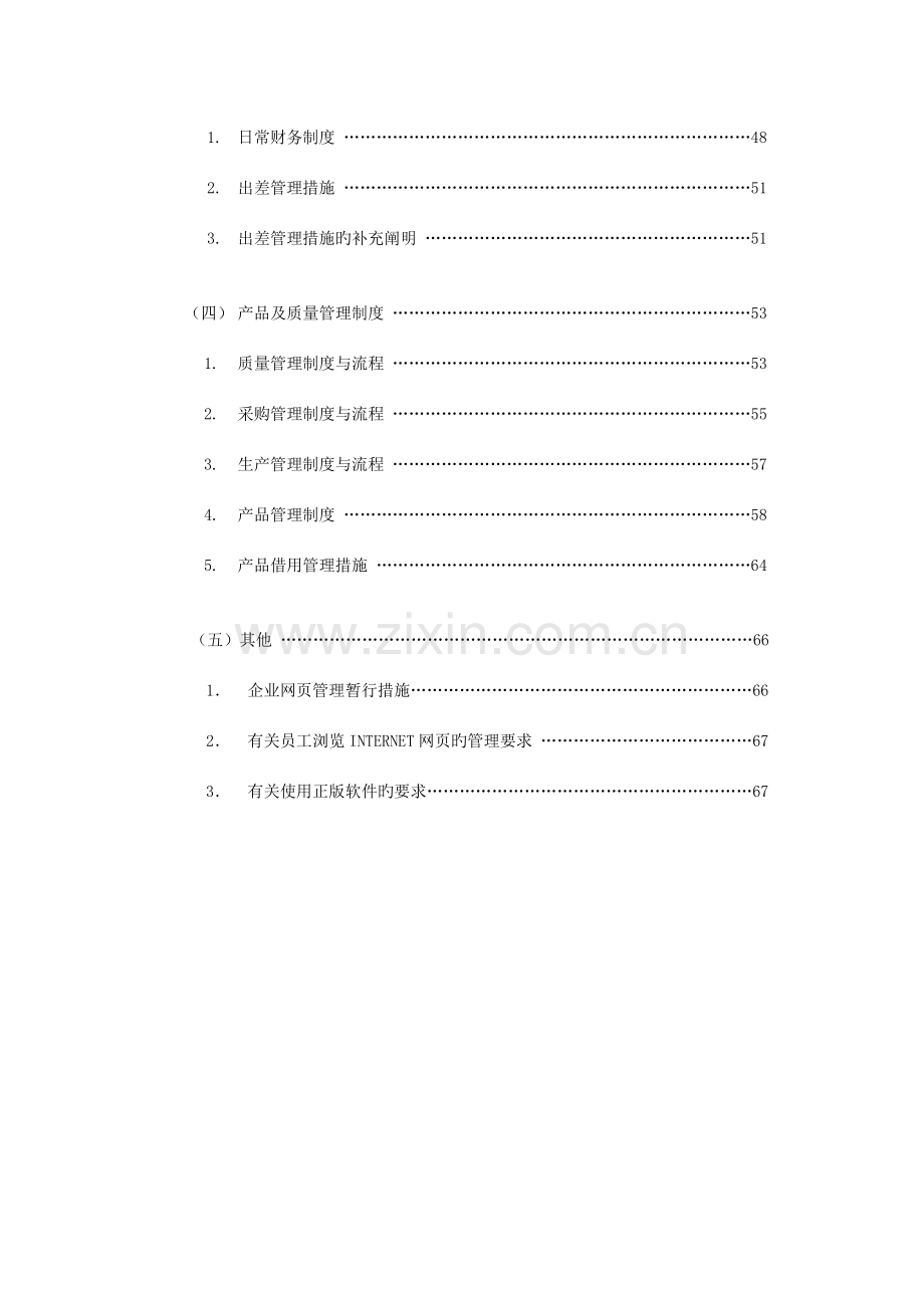 公司管理制度规范精选全集.doc_第3页