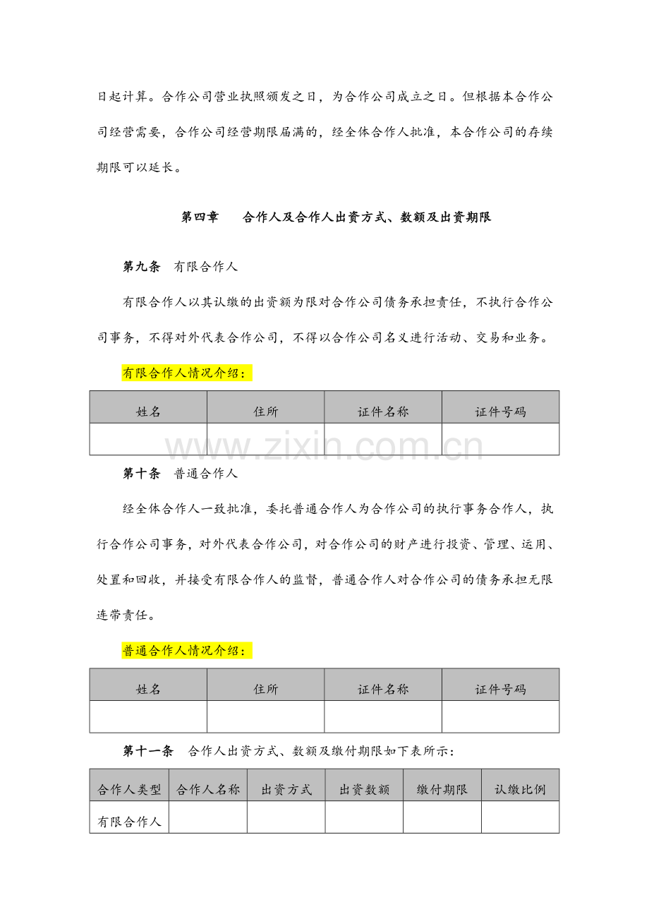 有限合伙协议范本已排版.doc_第3页