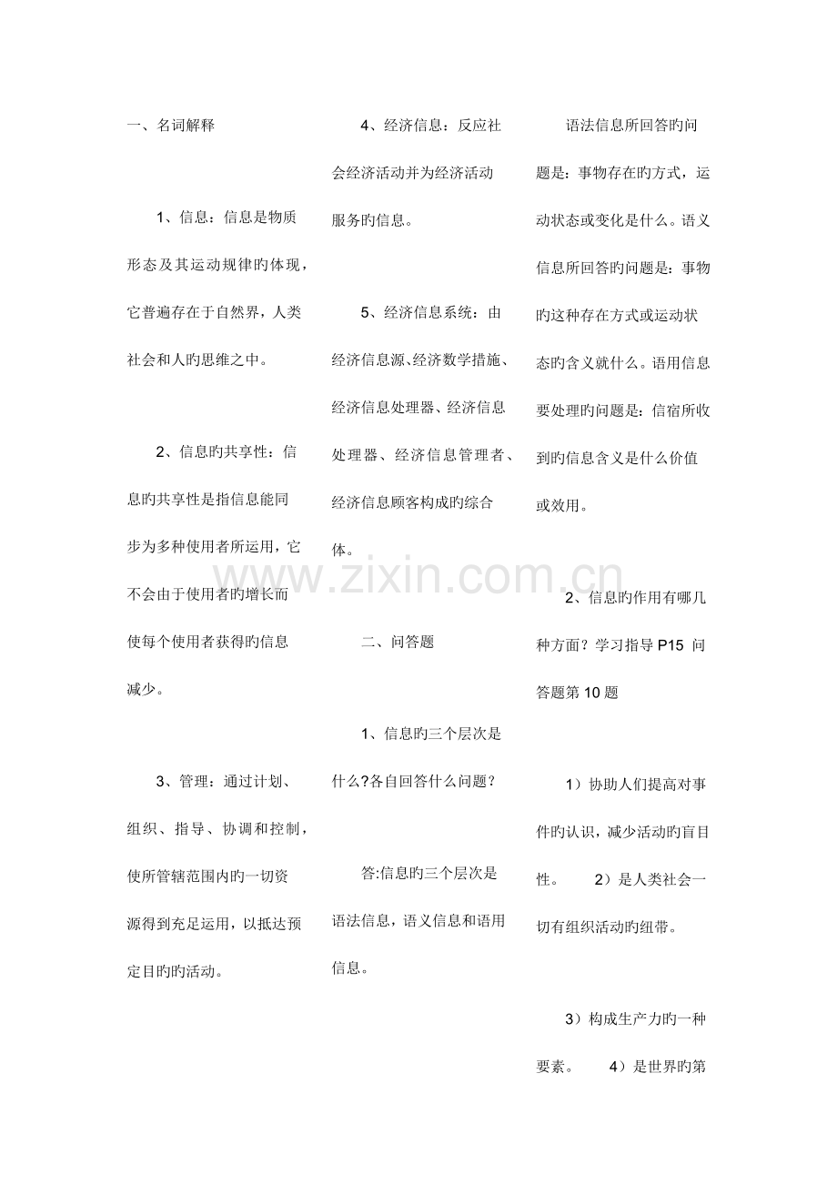 2023年电大信息管理概论形成性考核答案.docx_第1页