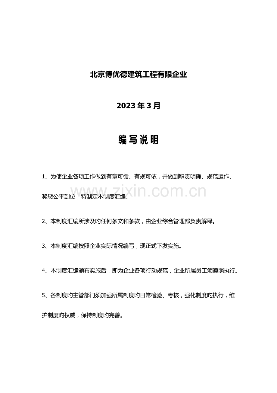 公司管理制度--员工机构设置及岗位职责.docx_第2页