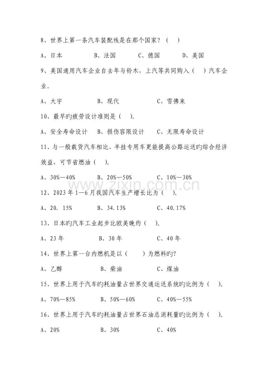 2023年汽车常识题库.doc_第2页