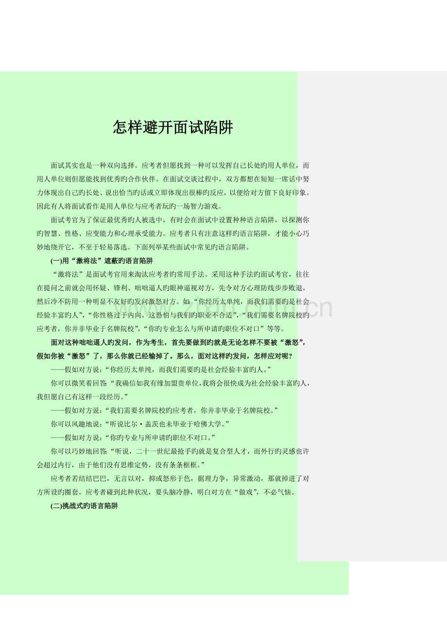 2023年公务员考试面试必备的资料.doc_第1页