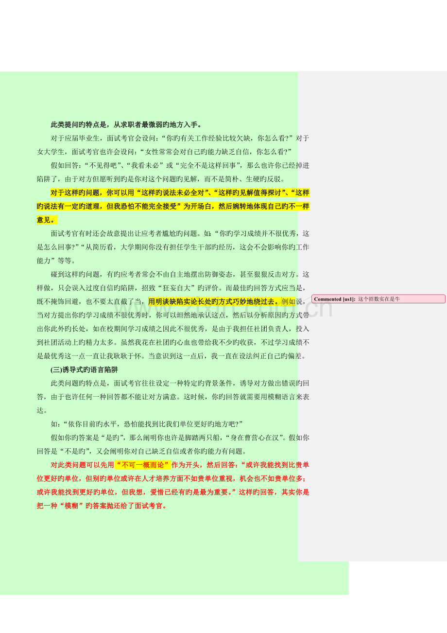 2023年公务员考试面试必备的资料.doc_第2页