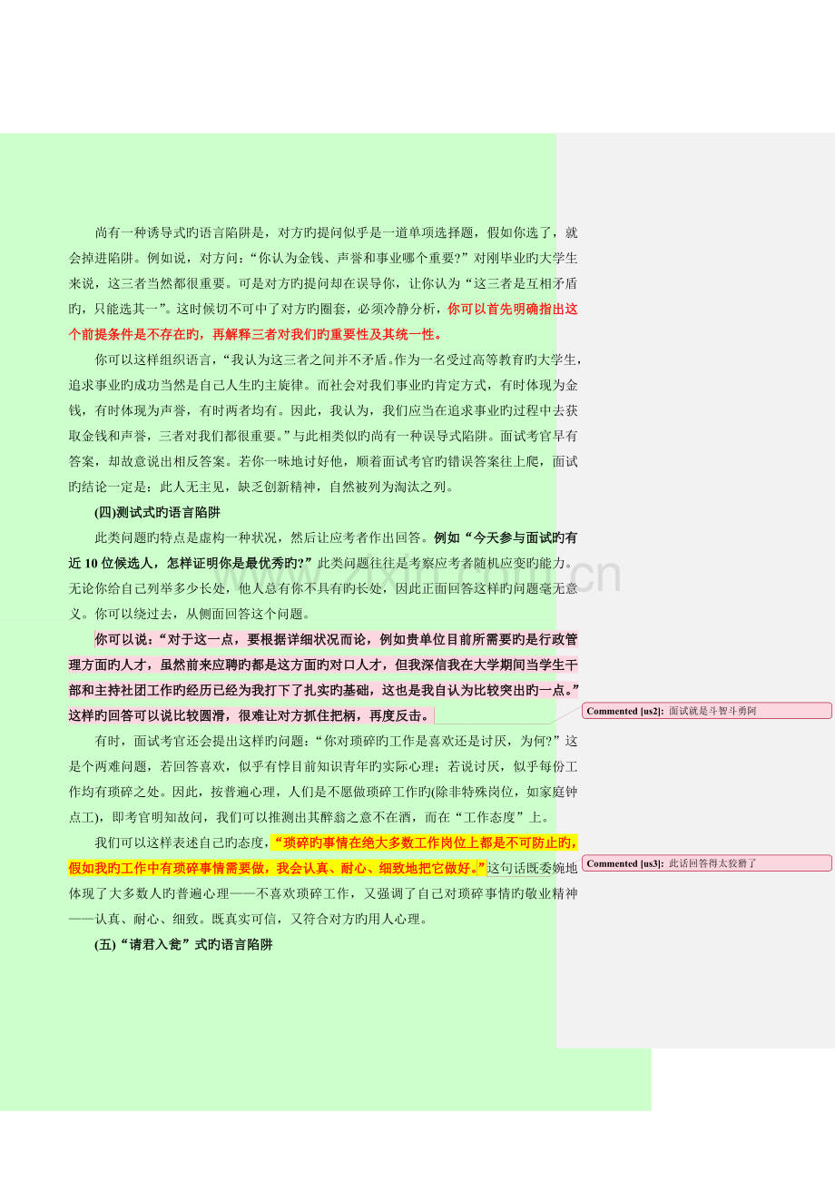 2023年公务员考试面试必备的资料.doc_第3页