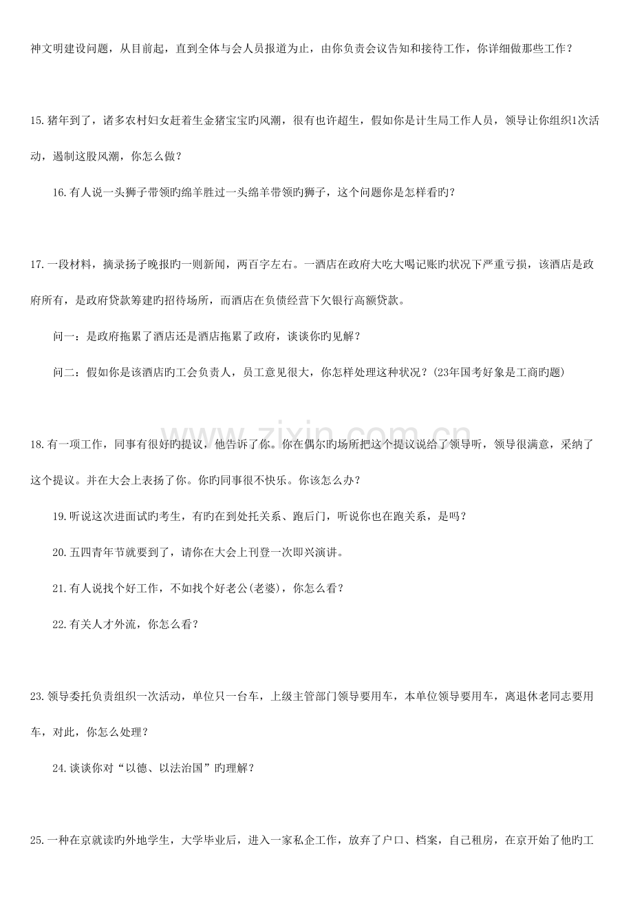 2023年选调生面试知识汇总精华.doc_第2页