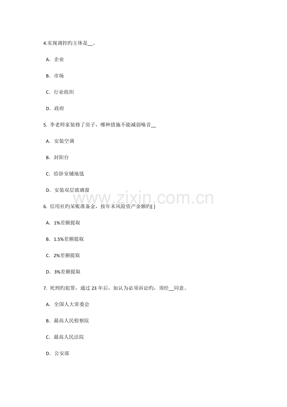 2023年广西农村信用社招聘面试礼仪指导眼睛篇试题.doc_第2页