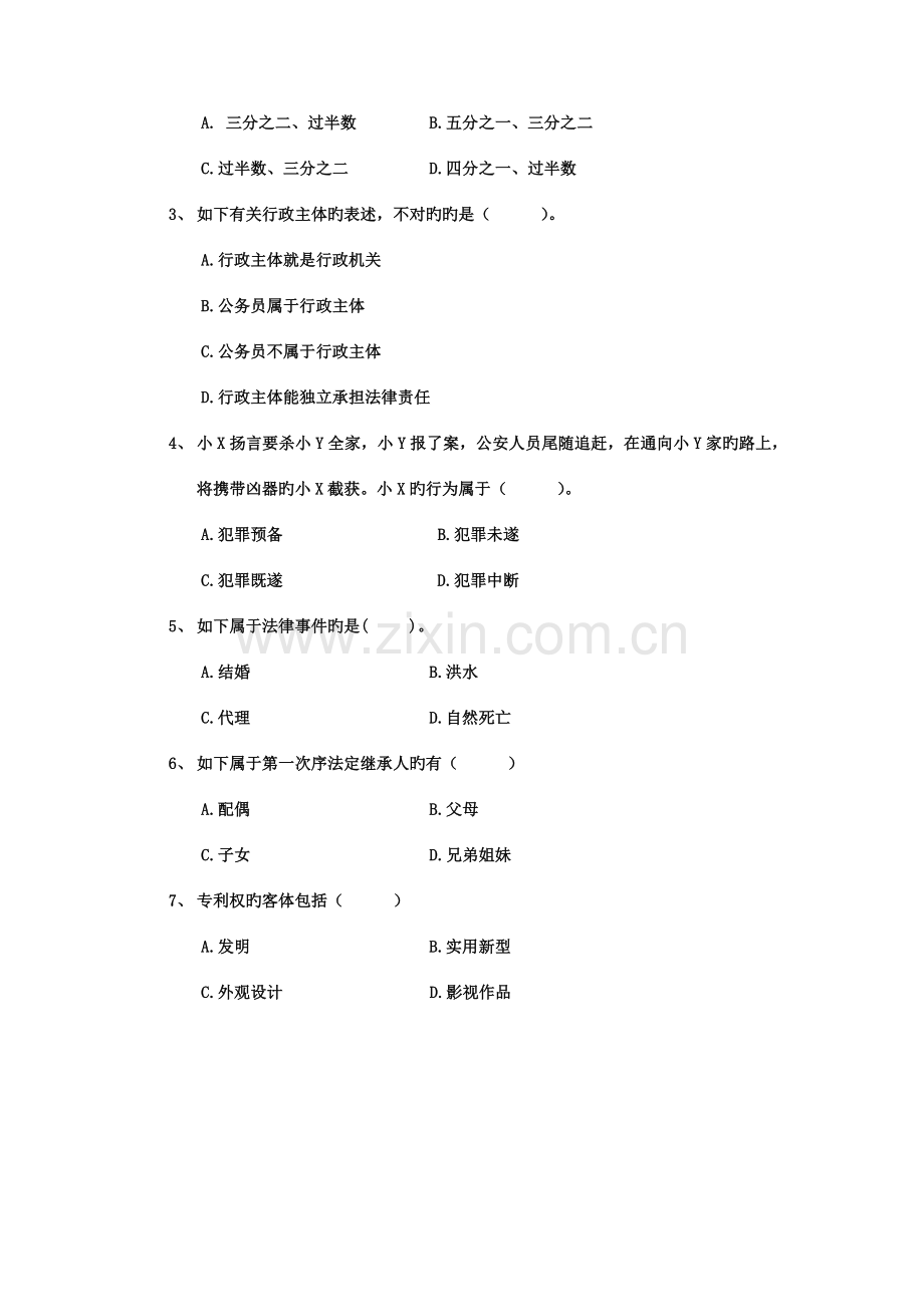 2023年电大专科法学概论期末考试试题及答案二好.doc_第2页