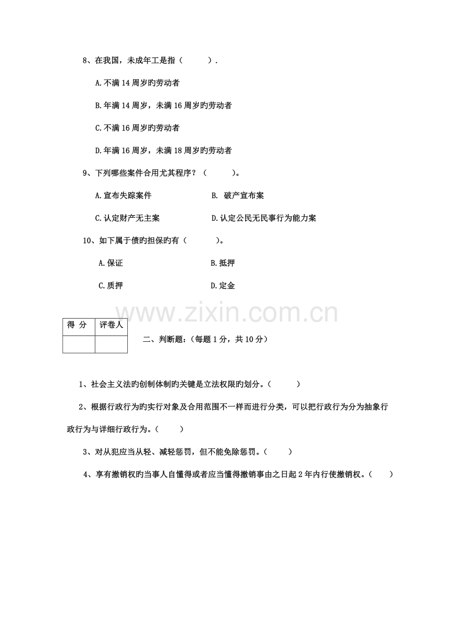 2023年电大专科法学概论期末考试试题及答案二好.doc_第3页