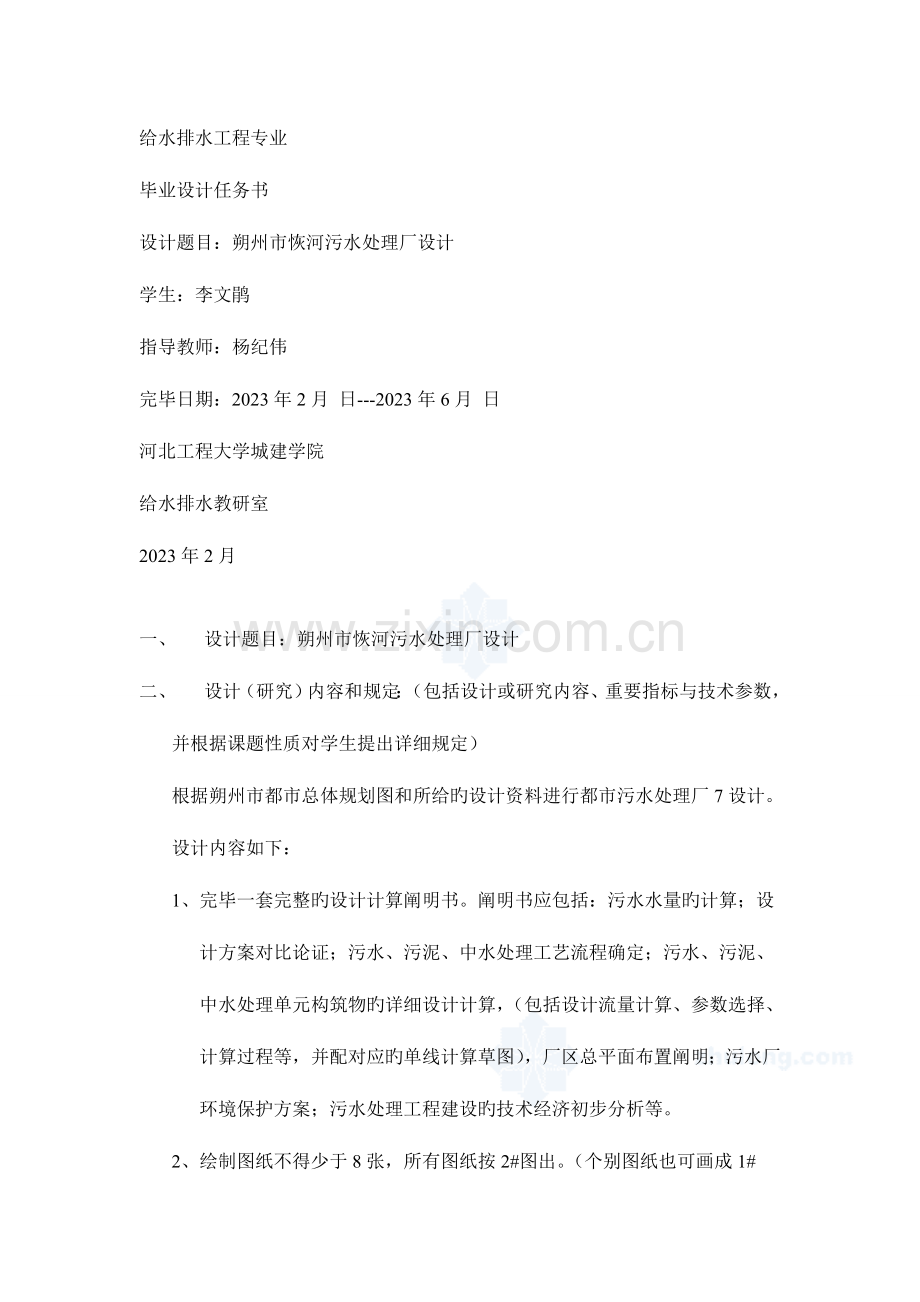 污水处理厂毕业设计说明书可做毕业设计模版.doc_第1页