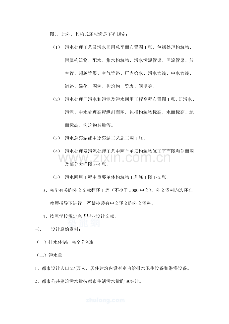 污水处理厂毕业设计说明书可做毕业设计模版.doc_第2页