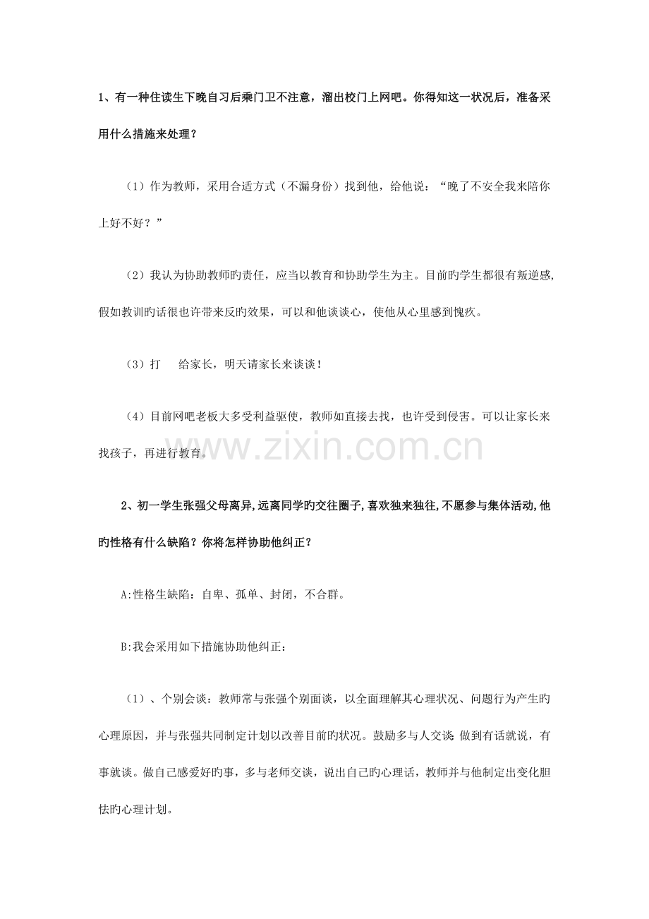 2023年教师招聘面试预测题.doc_第1页