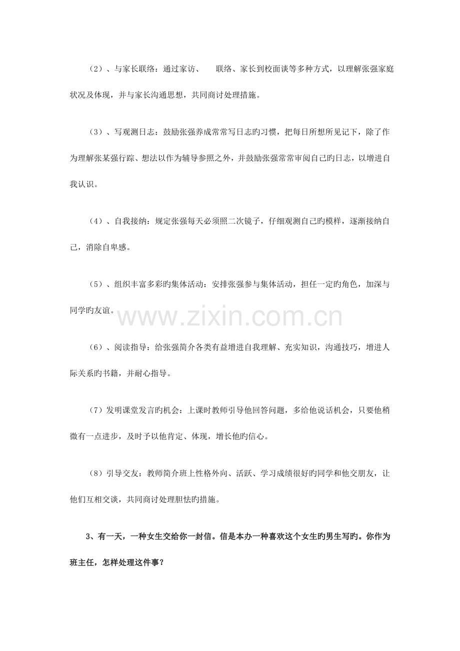 2023年教师招聘面试预测题.doc_第2页