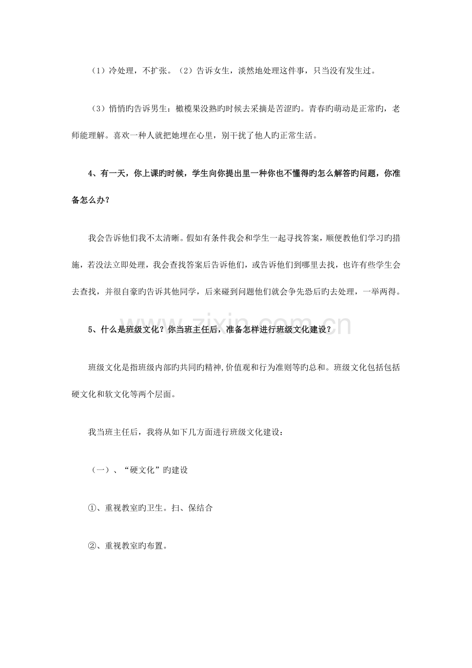 2023年教师招聘面试预测题.doc_第3页