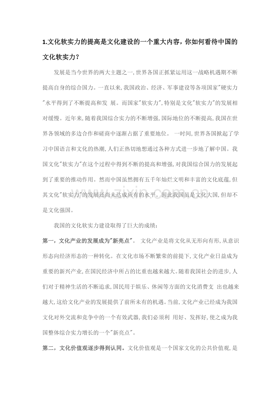 中国特色社会主义理论与实践研究答案.doc_第1页