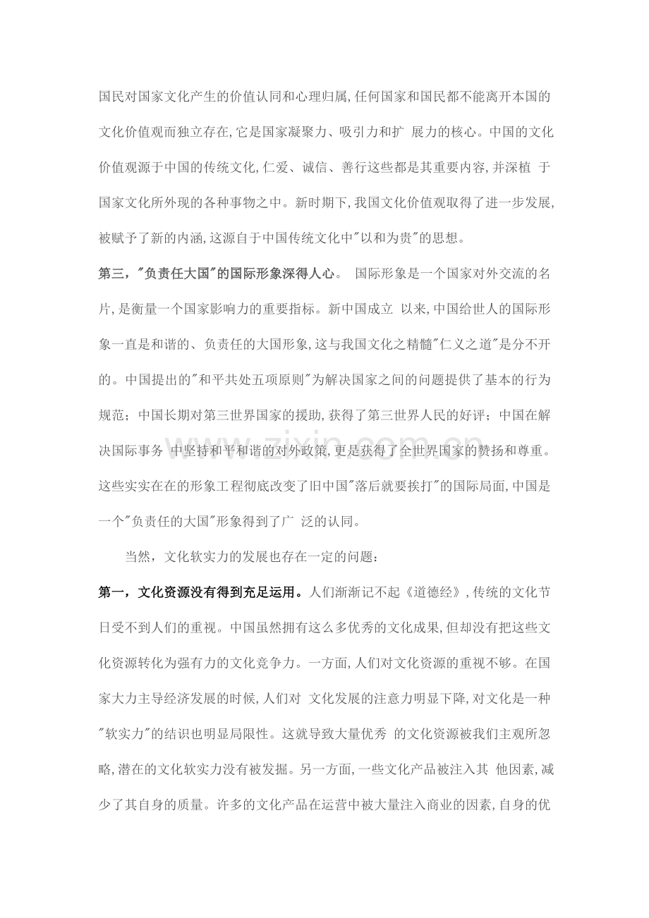 中国特色社会主义理论与实践研究答案.doc_第2页