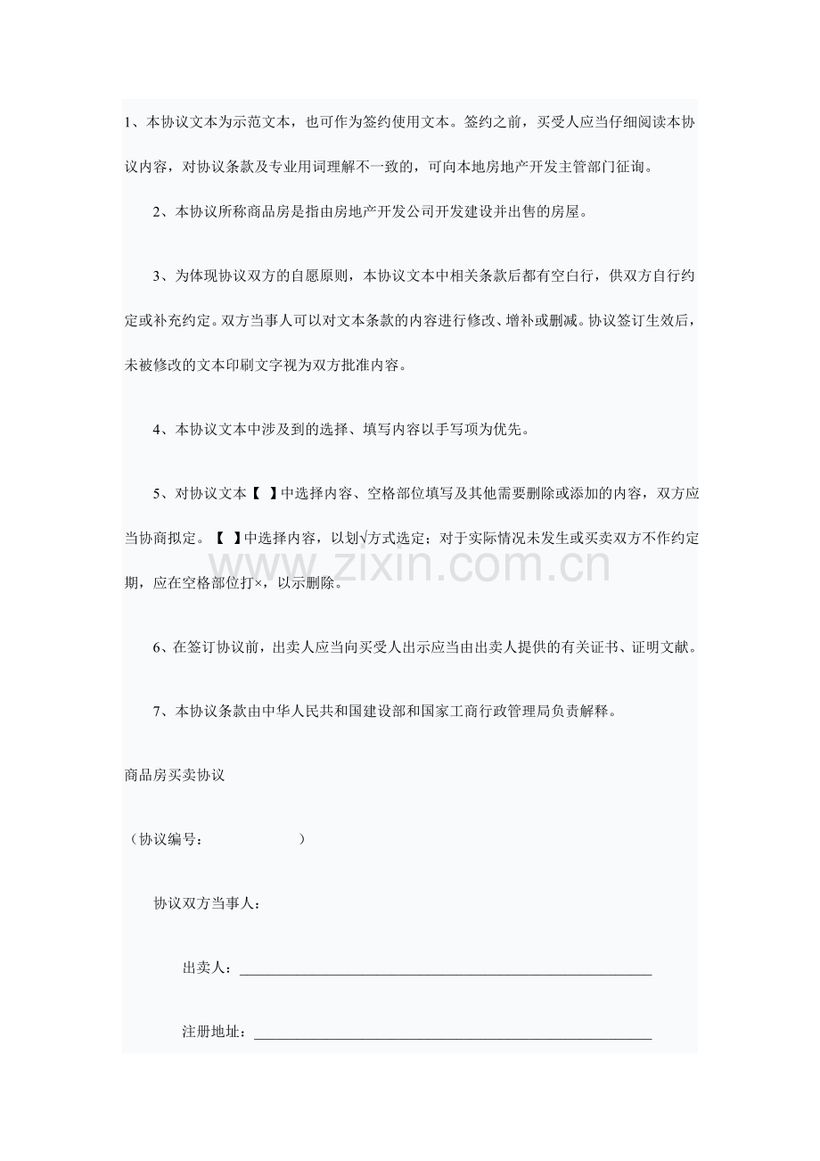 购房合同样本.doc_第1页