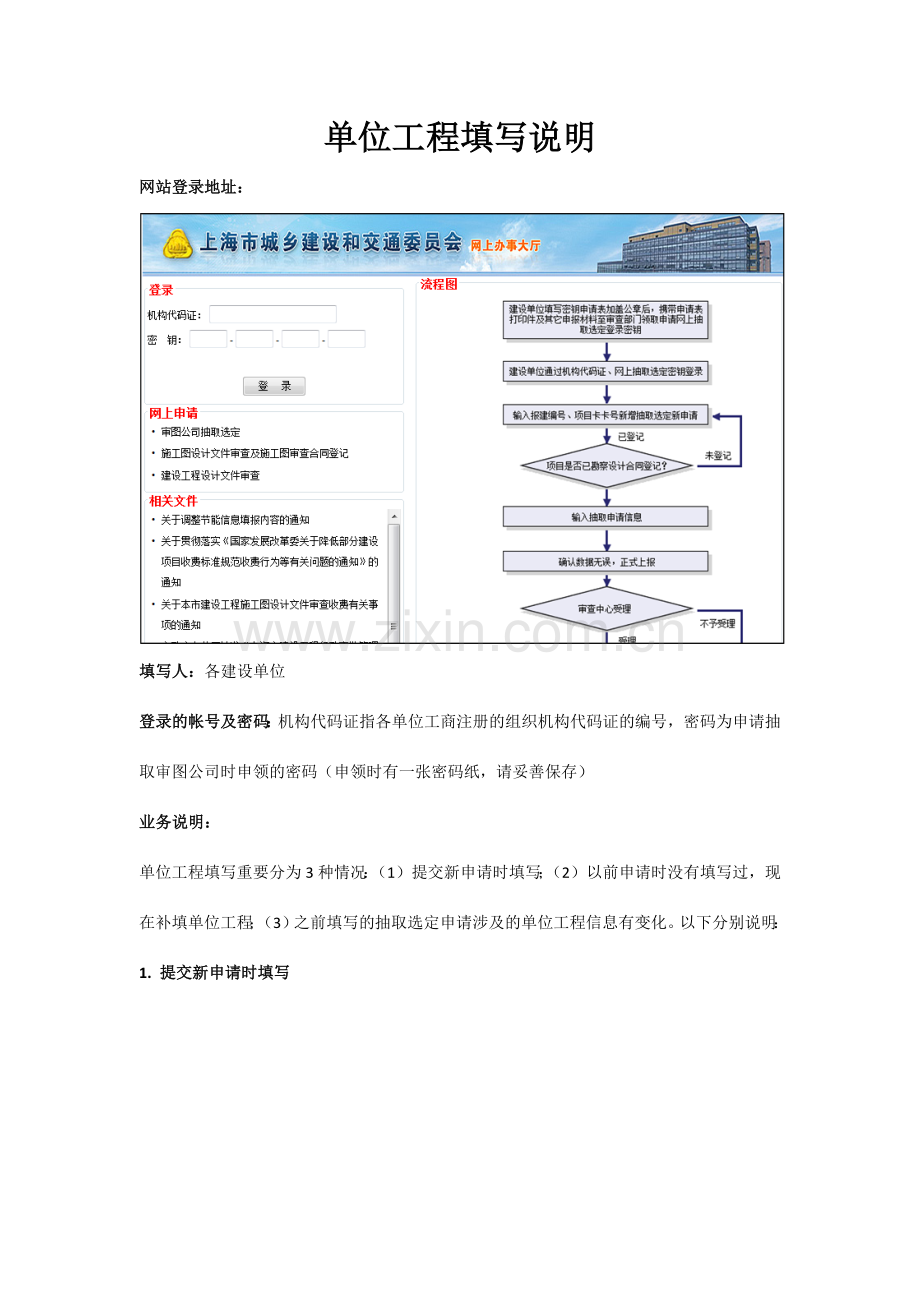 单位工程填写说明.docx_第1页